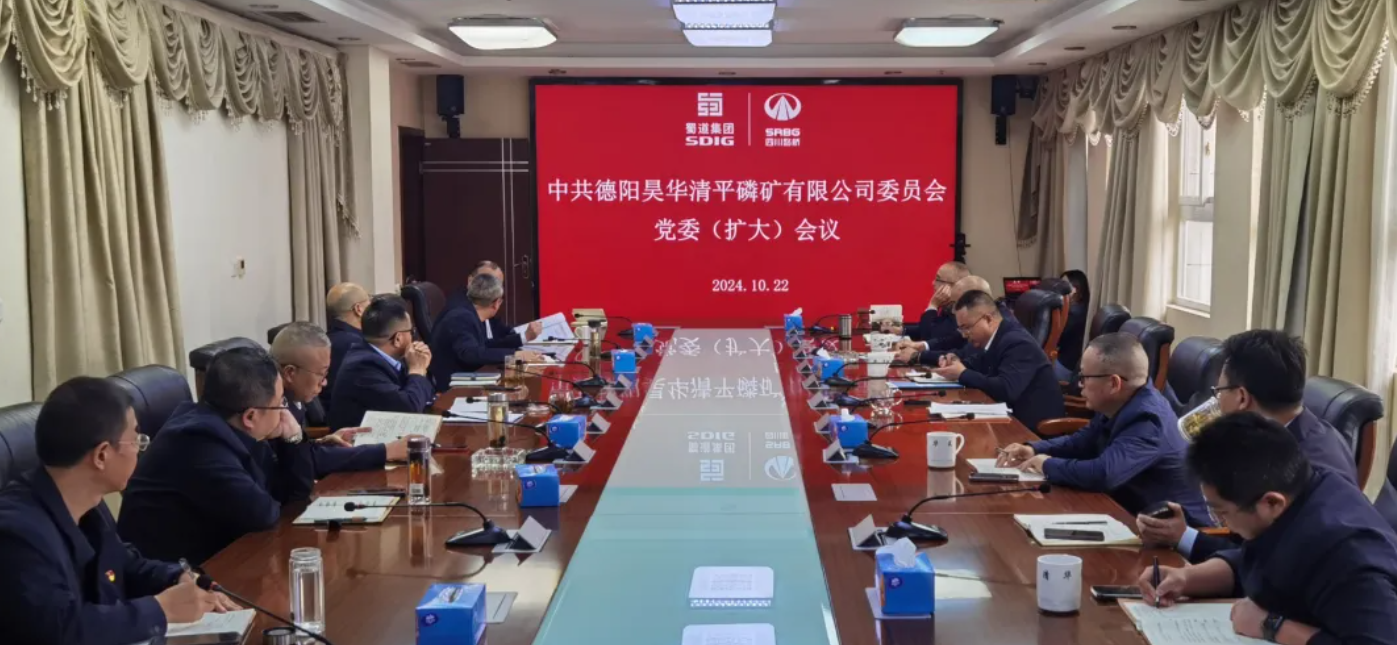 公司召開黨委擴大會議部署四季度重點工作